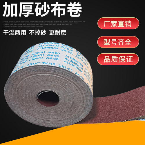 手撕砂布卷家具木工打磨墙面抛光