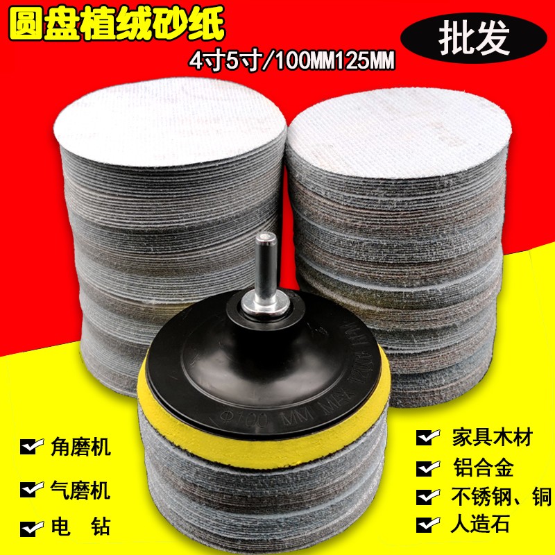 金牛白砂4寸5寸木工金属抛光