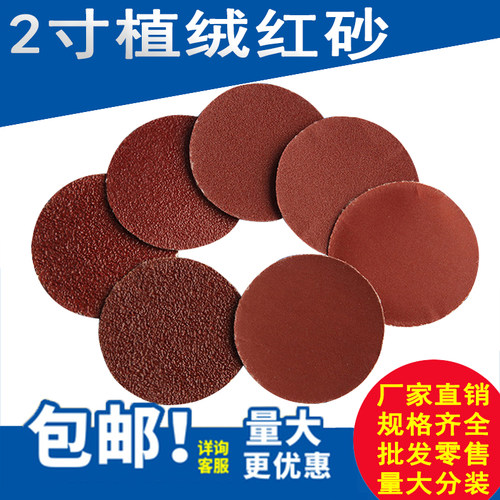 2寸50MM圆盘红砂自粘式背绒片木工玉石套装分装植绒砂纸片