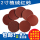 植绒砂纸片 分装 2寸50MM圆盘红砂自粘式 背绒片木工玉石套装