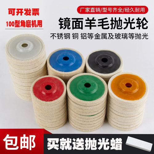 金属不锈钢打蜡镜面抛光羊毛轮