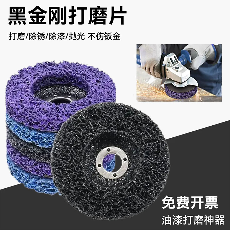 牛球黑金刚打磨片抛光片免费开票