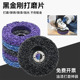 黑金刚打磨片角磨机磨片金属不锈钢除锈除漆汽车钣金抛光打磨神器
