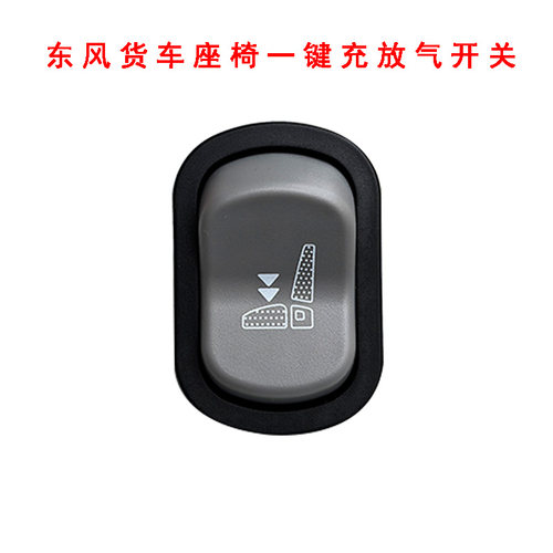 东风天龙座椅速降阀一键排气
