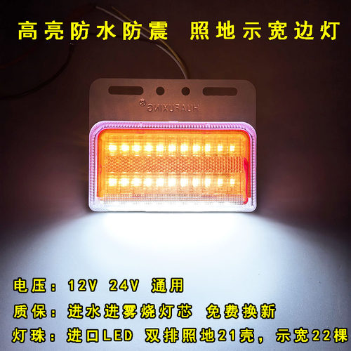 东风货车LED超亮防水边灯