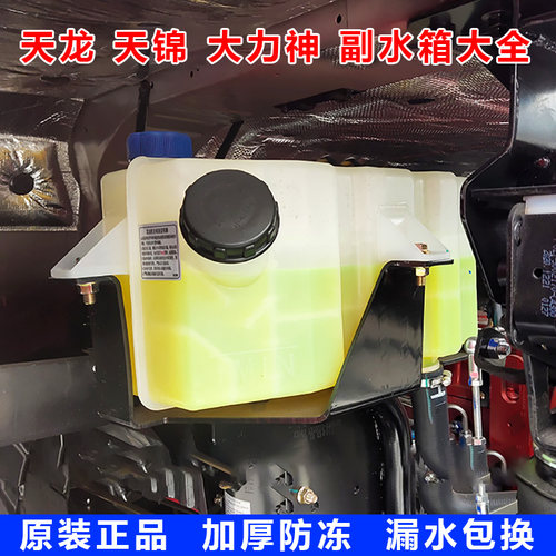 天龙大力神东风副水箱膨胀水箱