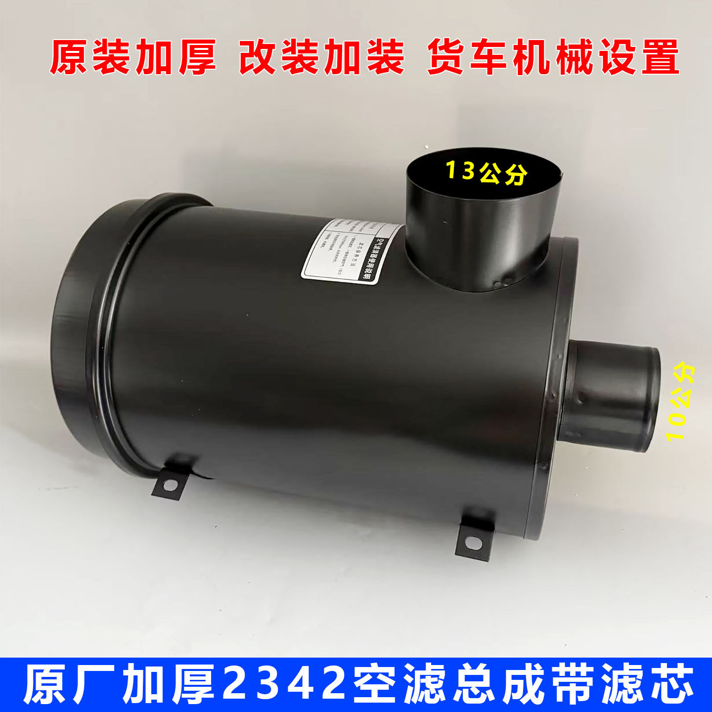东风153/K2342空滤总成