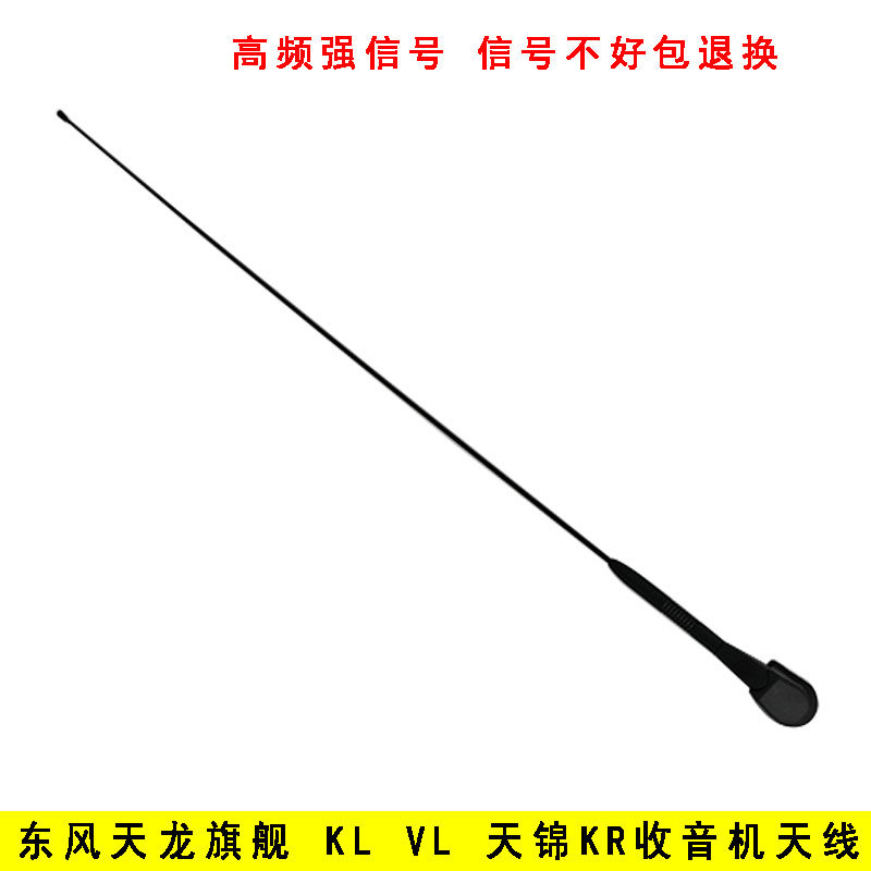 原厂东风天龙旗舰KX天龙KL原厂天线天锦KR驾驶室收音机接收外置器