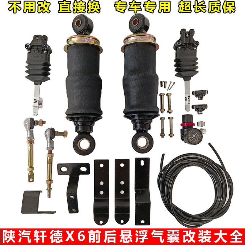陕汽轩德X6前悬气囊减震器