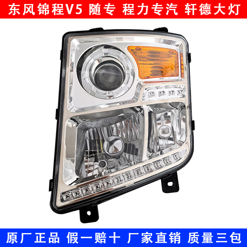 原装前大灯总成东风包邮川交风度