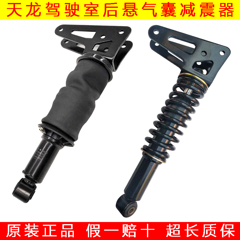 东风天龙VL启航后悬气囊减震器