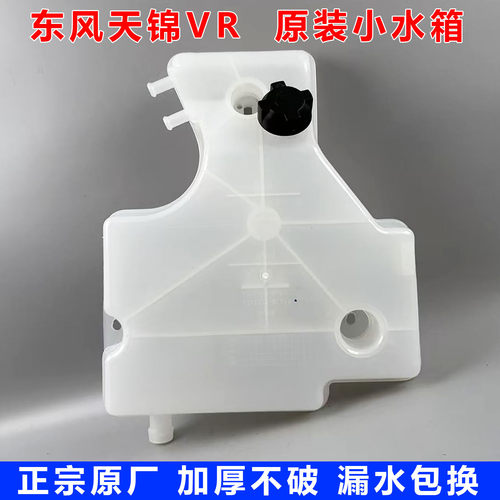 东风天锦VR原装副水箱加厚
