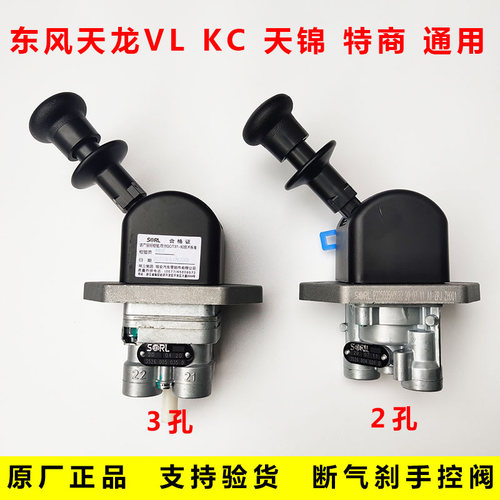 东风原装手刹断气刹开关阀