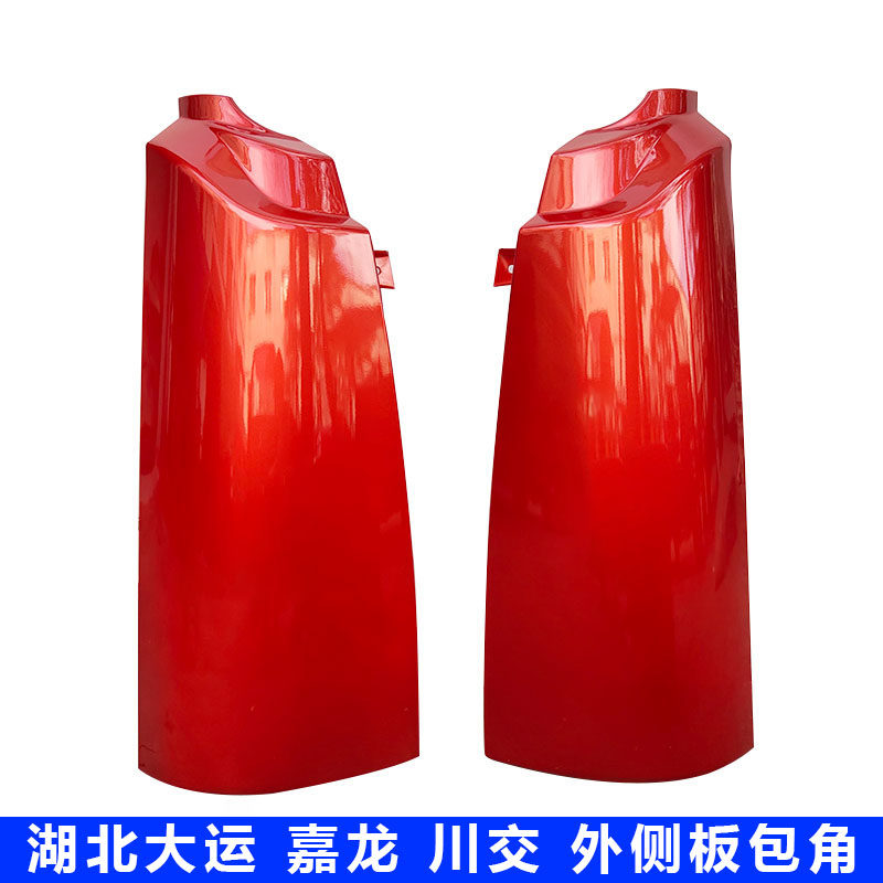 东风运驰外侧板包角导流罩配件
