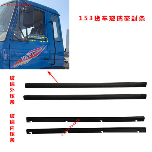 适用东风153紫罗兰车门玻璃压条密封条导轨胶条内护板门框密封条