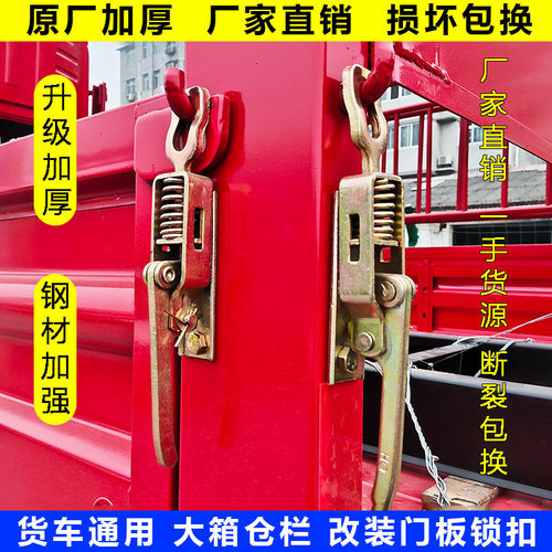 大箱弹簧挂钩锁扣货车原厂加厚