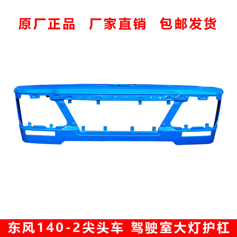 东风天龙旗舰140-2前面罩