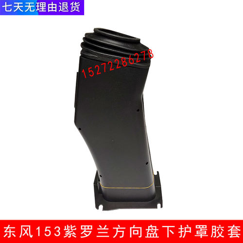 适用东风153紫罗兰十通劲诺南骏1230货车方向盘下护罩防尘胶套