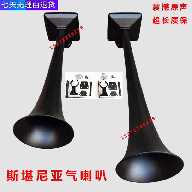 适用于大货车喇叭斯堪尼亚气喇叭货车顶置黑色喇叭12v24v超响气笛