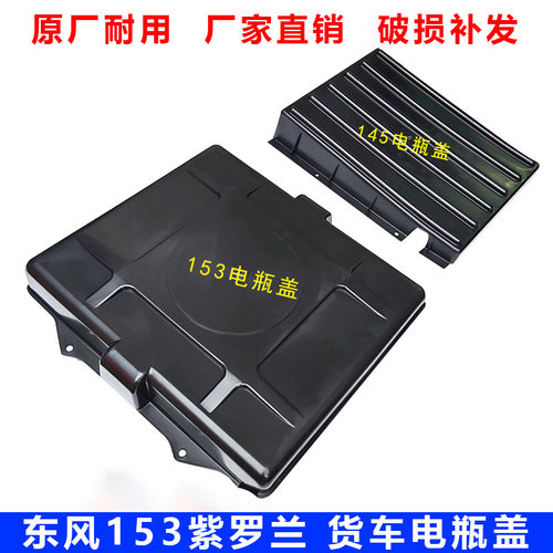 东风153紫罗兰EQ1118G洒水车盖