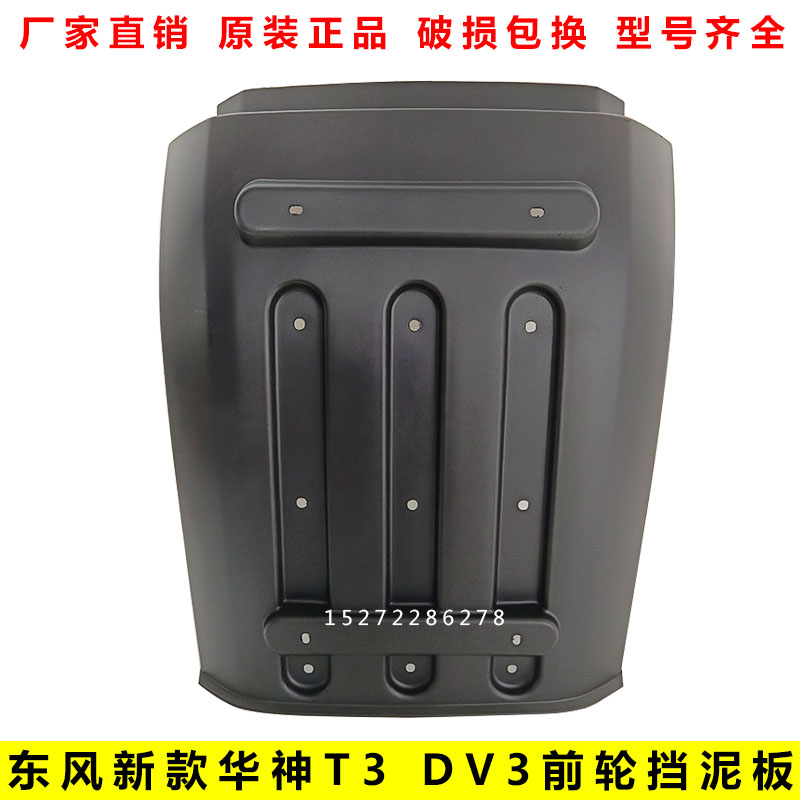 原厂DV3前轮挡泥板东风加厚