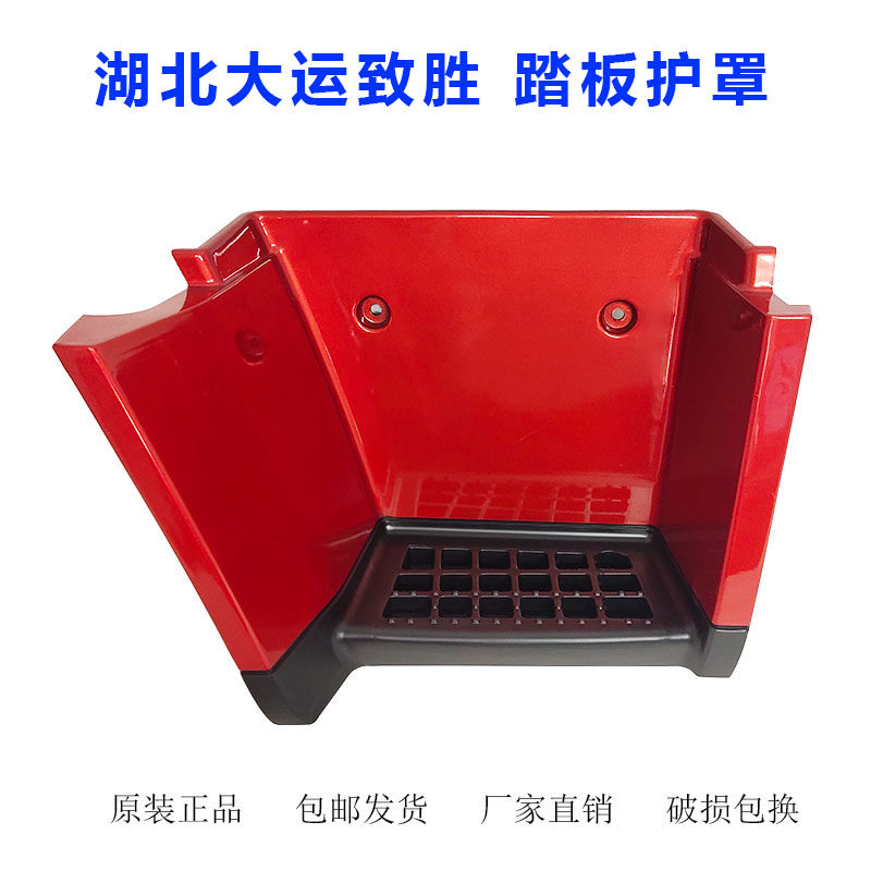 适配湖北大运致胜原厂脚踏板
