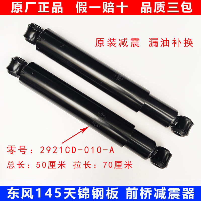 东风天锦145钢板减震器