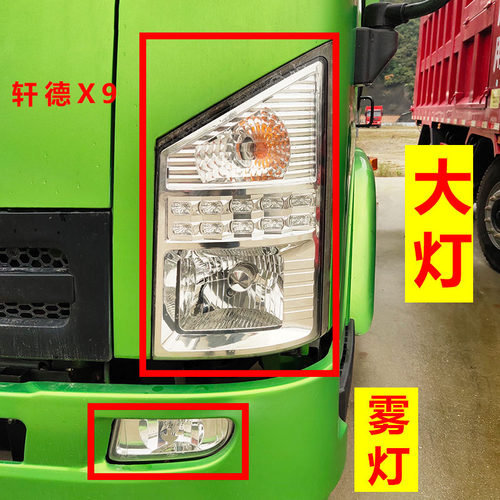原厂陕汽轩德超亮大灯总成