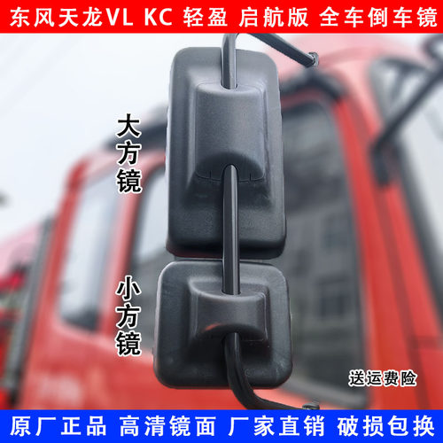 原厂反光镜东风天龙倒车镜后视镜
