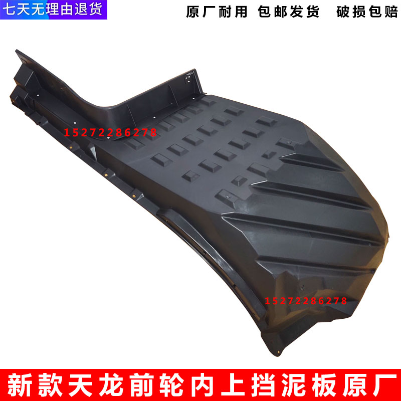 原厂天龙VL驾驶室内衬挡泥板东风