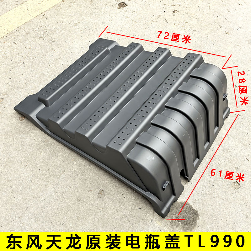 原厂东风天龙TL990VL电瓶盖蓄电池罩盖子电瓶护罩天锦KR天龙旗舰