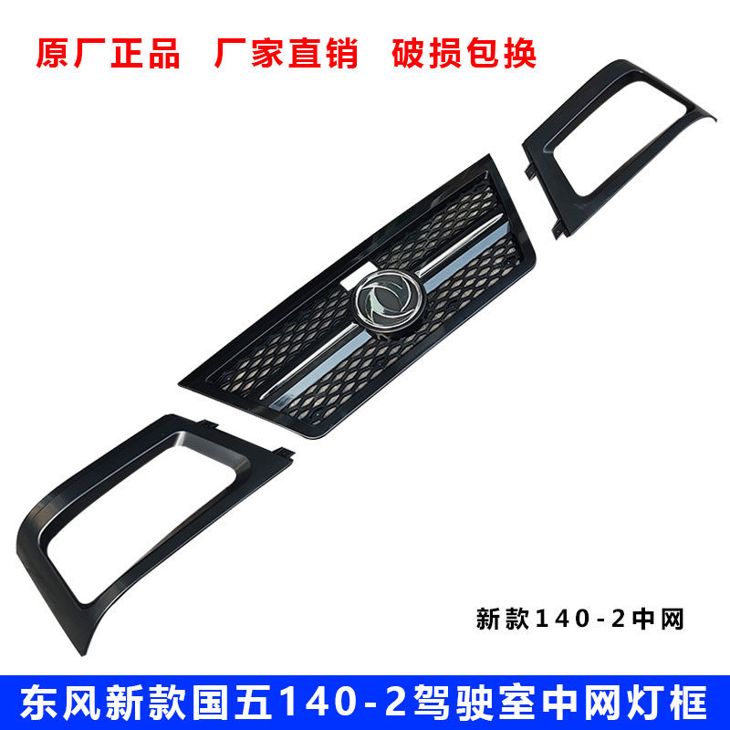 老东风140-2尖头教练车灯罩