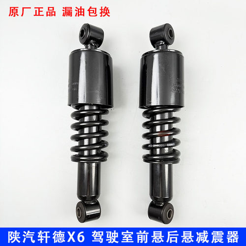 陕汽轩德X6驾驶室前悬后悬减震器弹簧减震器避震器液压减震器配件