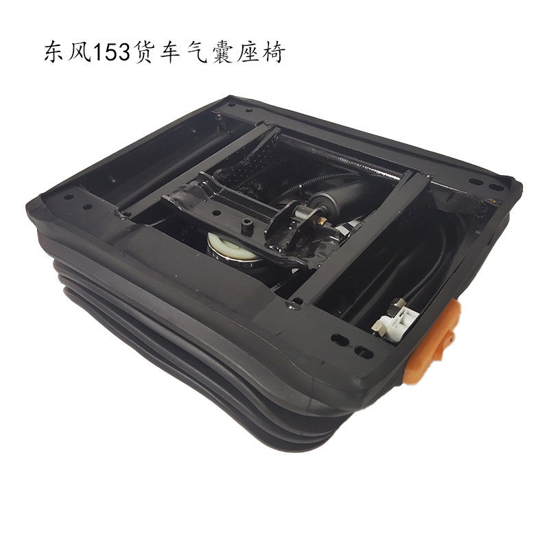 东风153紫罗兰特商大运风度轩X6驾驶室司机座椅气囊座椅底座