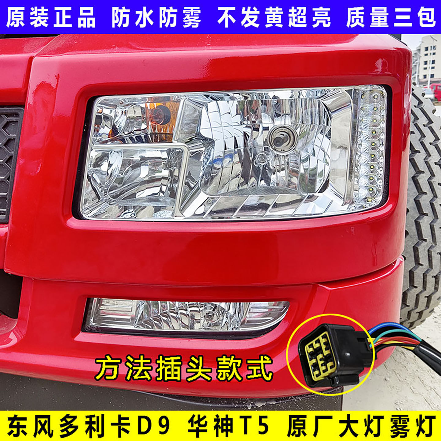 东风原厂前大灯总成LED日行灯图片
