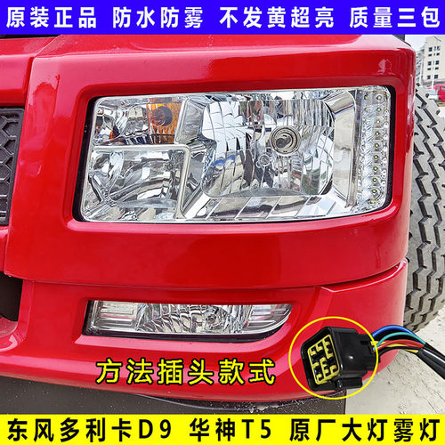 东风原厂前大灯总成LED日行灯