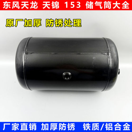 天龙天锦东风储气筒气罐