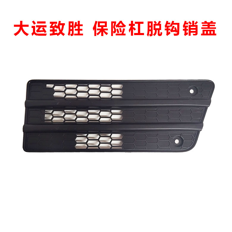 原厂东风货车保险杠脱钩销盖