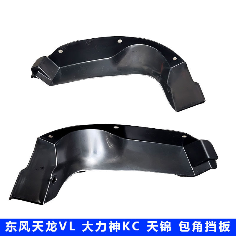 东风天龙VL/KC天锦下挡板一对图片