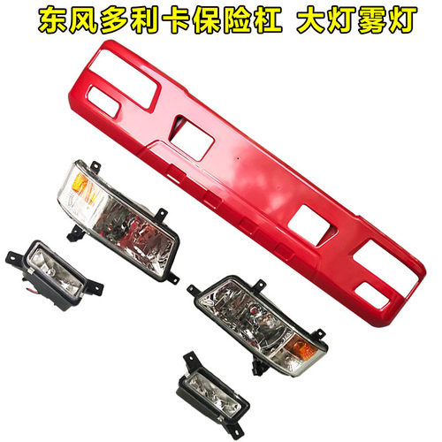 适用前保险杠东风多利卡B07