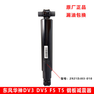 适配于东风华神DV3 DV5T5F5御虎HV5货车前桥钢板减震器华神电动车