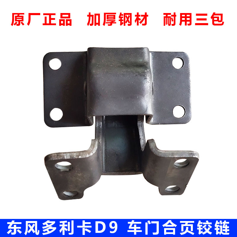 适用于原装东风多利卡D9驾驶室车门合页华神T5 702车门铰链限位器