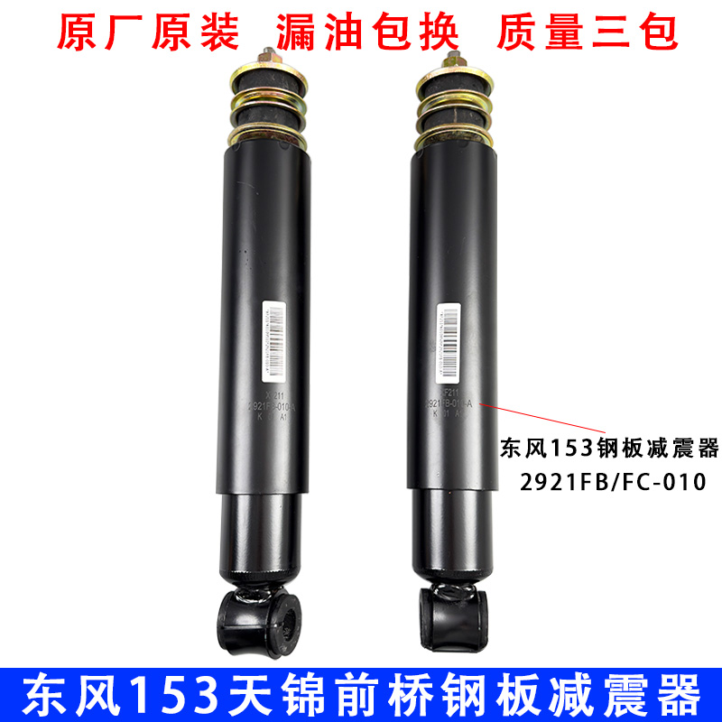 原廠東風天龍大力神減震器總成