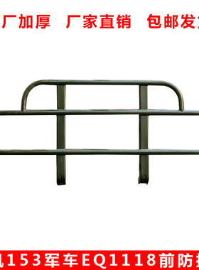东风军车EQ1118G/EQ2102/246驾驶室前防撞护栏护杠保险杠插销配件