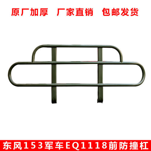 东风军车前防撞护栏护杠保险杠