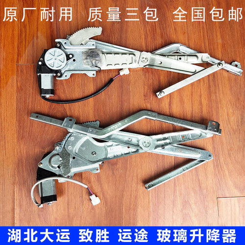 原厂大运车门玻璃升降器总成