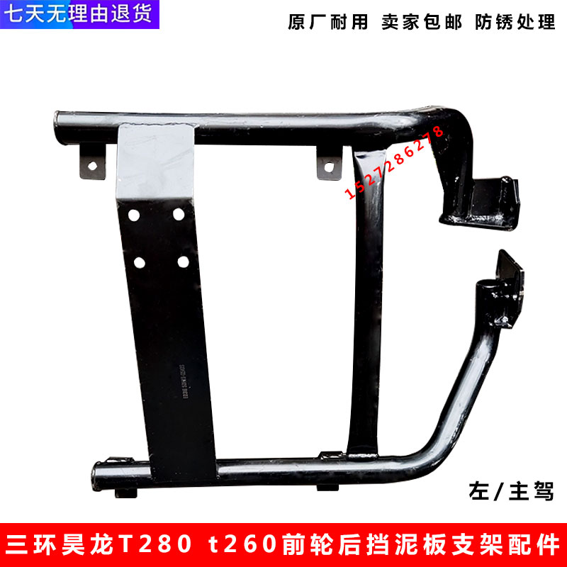 加厚挡泥板支架东风原厂