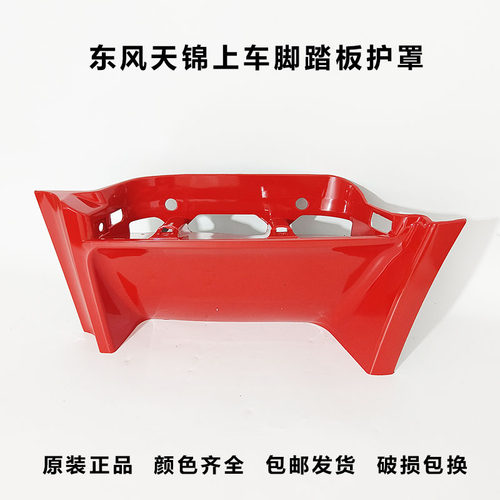 东风天锦VR一代铝踏板护罩壳