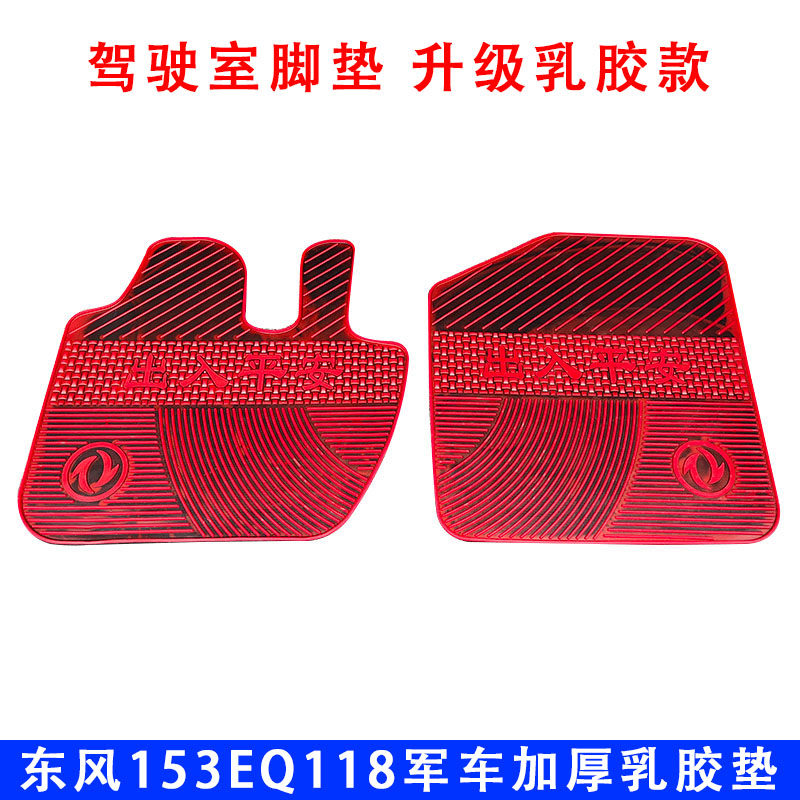 乳胶脚垫东风153紫罗兰脚垫皮革