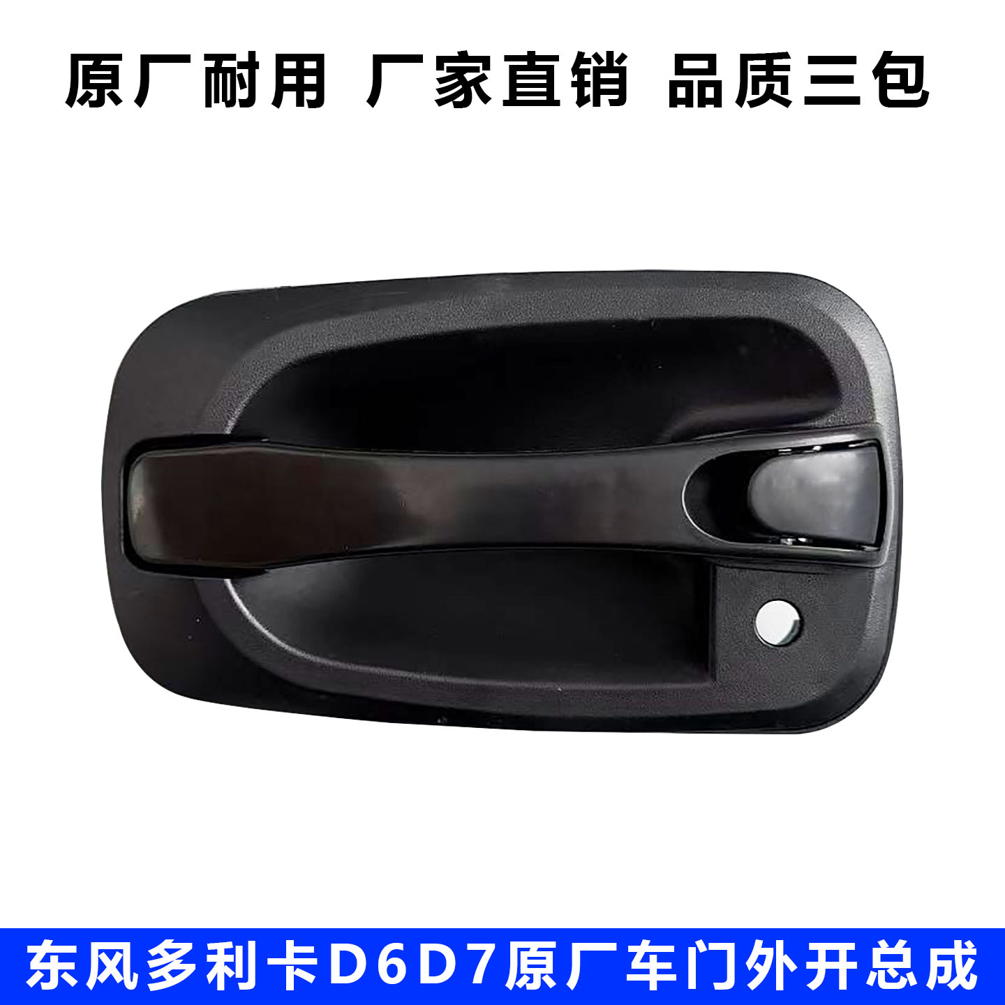 东风货车新款门外拉手
